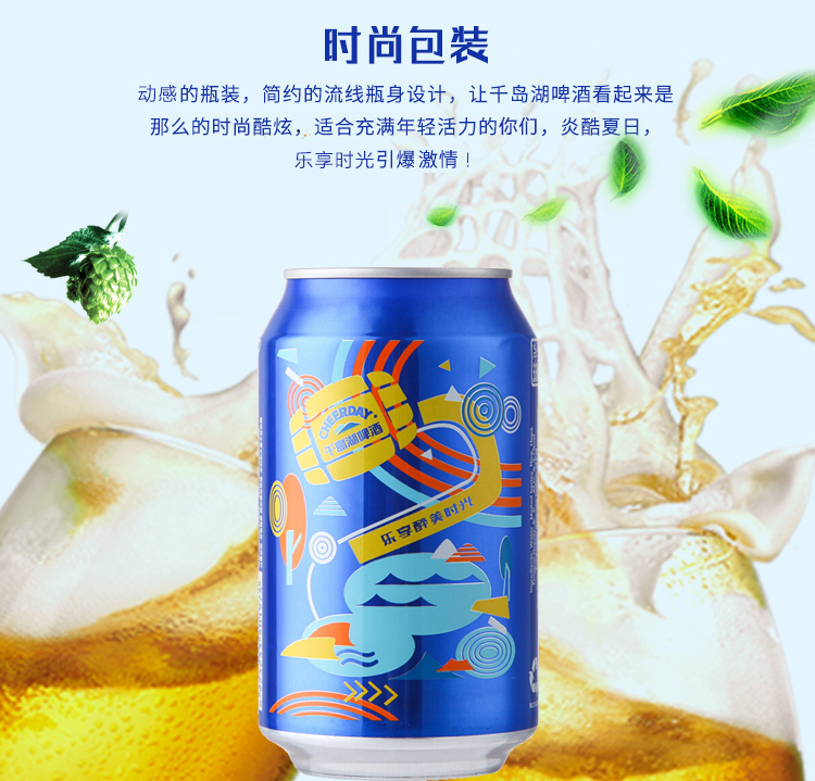 千岛湖啤酒乐享时光330ml*24罐淡爽黄啤官方正品 - 图3