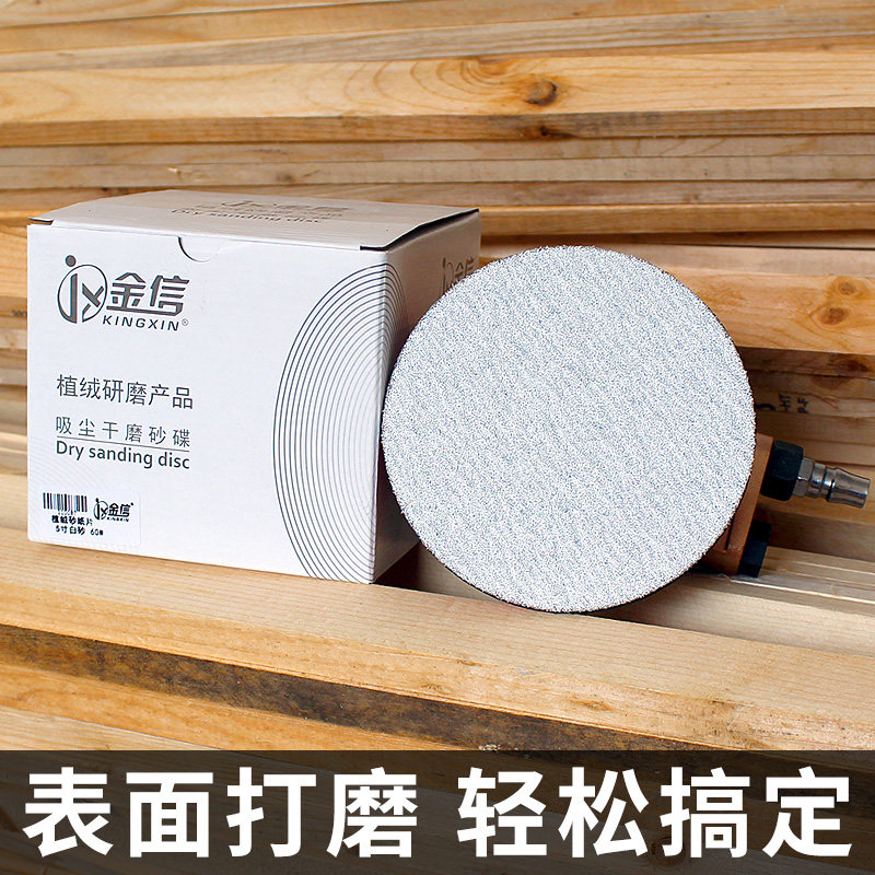 金信5寸植绒砂纸125mm圆形铝用打磨片干磨气动打磨机圆盘抛光沙纸,淘宝优惠券,粉丝福利购,淘宝优惠卷