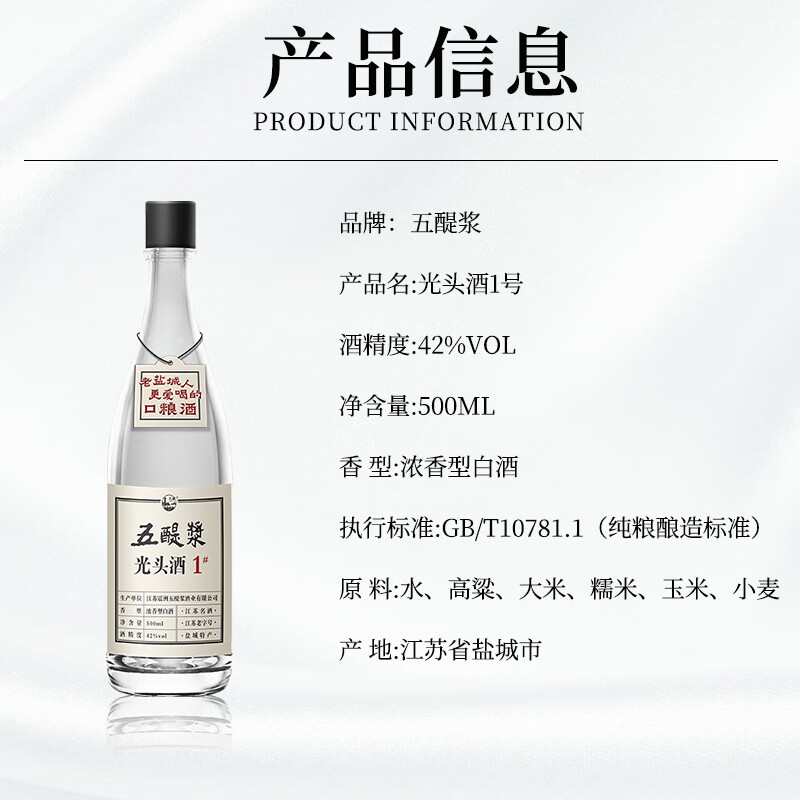 五醍浆光头酒1号42度500ml*6瓶整箱浓香型纯粮酿造自饮口粮酒白酒