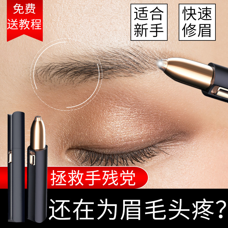 电动修眉刀女士精修眉器剃脱毛美容刀刮毛除毛神器