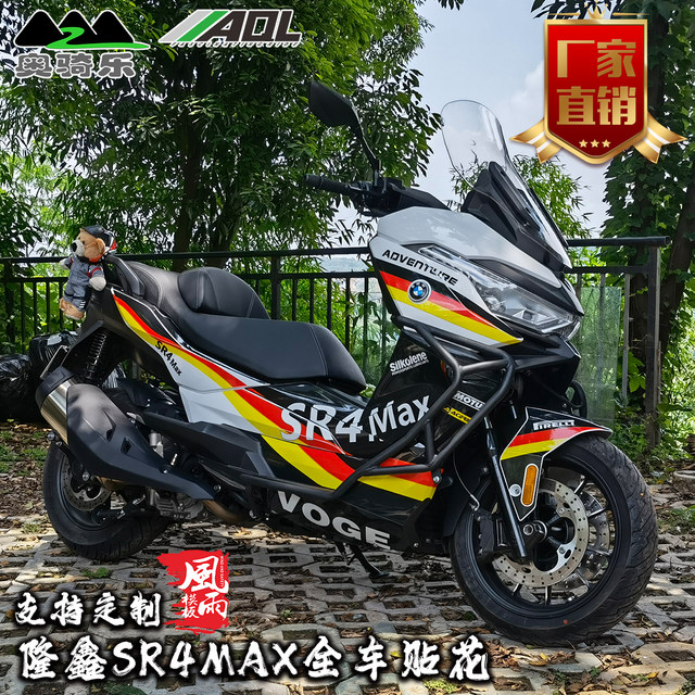 Suitable for Loncin Wuji SR4max full car sticker print waterproof personalized modification color-changing film protection car clothing