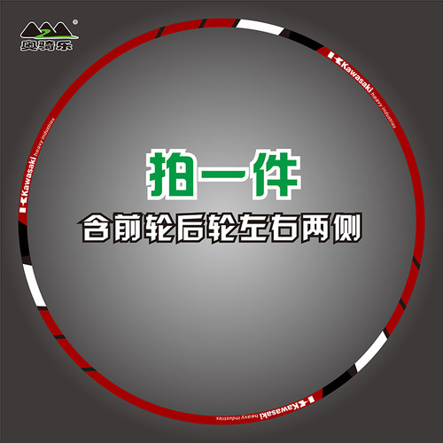 适用于川崎摩托车Z1000Z900Z650Z400Z250改装轮毂贴花防水反光贴 - 图3