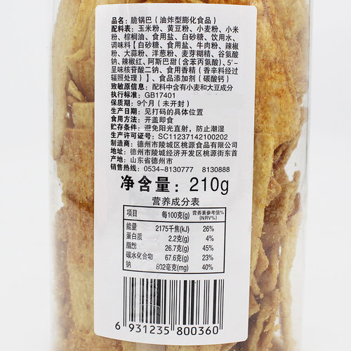 无名小卒脆锅巴210g桶罐装网红牛排小米粗粮锅巴零食小吃休闲食品 - 图2