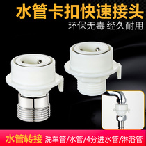 Small swan washing machine tap water inlet pipe quick joint 4 minute threaded water inlet adapter 40% buckle