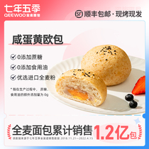 Seven-year-five-season egg yolk crisp wholewheat bread salted egg yolks casual food office snacks snack without cane sugar
