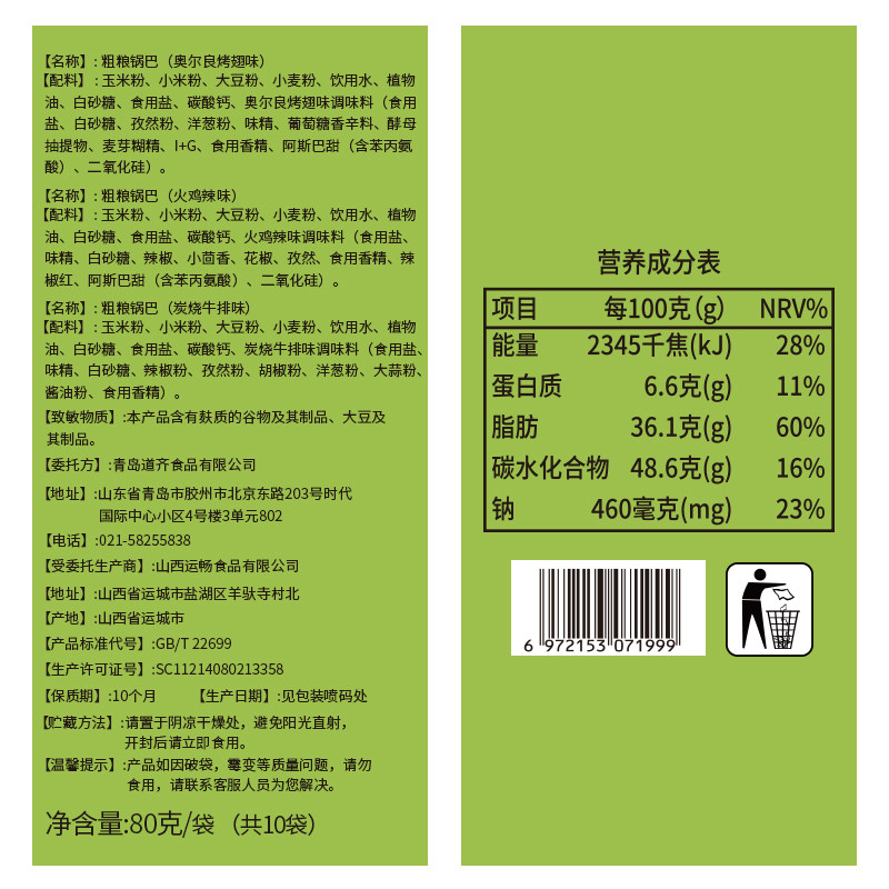 小养粗粮80g*10袋混合装怀旧锅巴 小养膨化食品