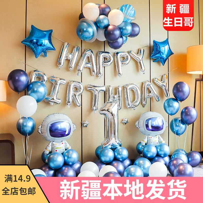 套餐周岁场景布置宝宝百日天宴满月装饰儿童生日气球男孩派对174A-图1