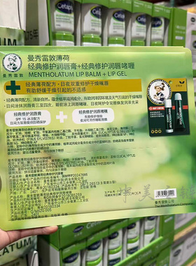 曼秀雷敦薄荷经典修护润唇膏
