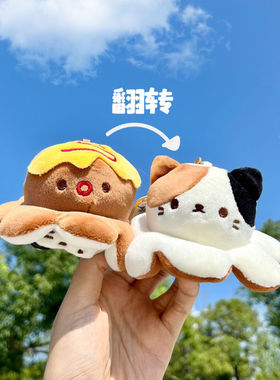 章鱼翻转暹罗猫眼镜狗毛绒公仔挂件钥匙扣包包挂饰情侣闺蜜小礼物
