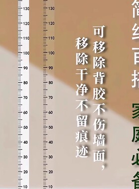 移除不留胶！身高测量墙贴透明身高贴不伤墙儿童身高神器身高尺