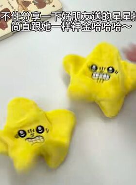 会动的吉伊星星毛绒玩偶书包挂件乌萨奇公仔钥匙扣