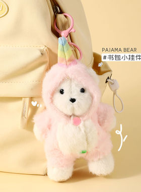 呆萌毛绒睡衣熊公仔钥匙扣情侣包挂件小饰品可爱玩偶车钥匙链挂饰