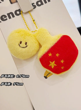 卡通毛绒乒乓球羽毛球拍网球造型可爱球球书包挂件装饰钥匙扣配件