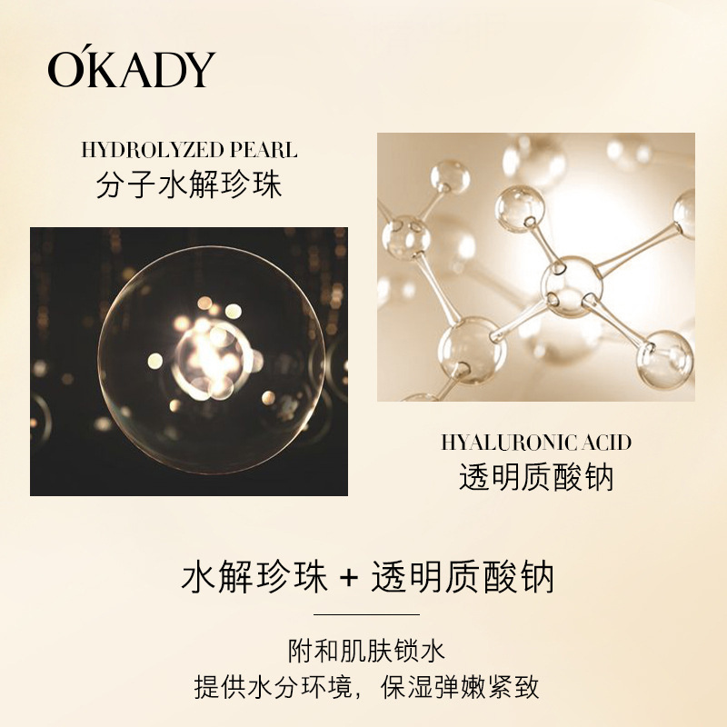 （网红款OKADY）欧佩二裂酵母润养护肤品套装化妆品补水代发厂家