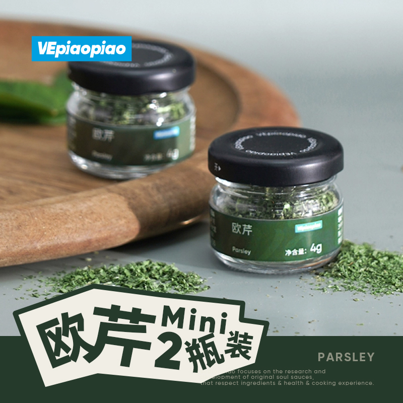 VEpiaopiao西式香料5款 小包装欧芹碎迷迭香等意面牛排西餐香料 - 图0