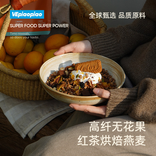 VEpiaopiao 无花果红茶烘焙燕麦片 即食坚果水果酸奶碗格兰诺拉 - 图0