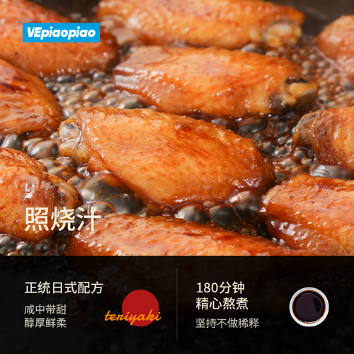 VEpiaopiao 日式照烧汁 0脂日料寿司日式盖饭汁低脂鸡腿烧烤酱汁 - 图0