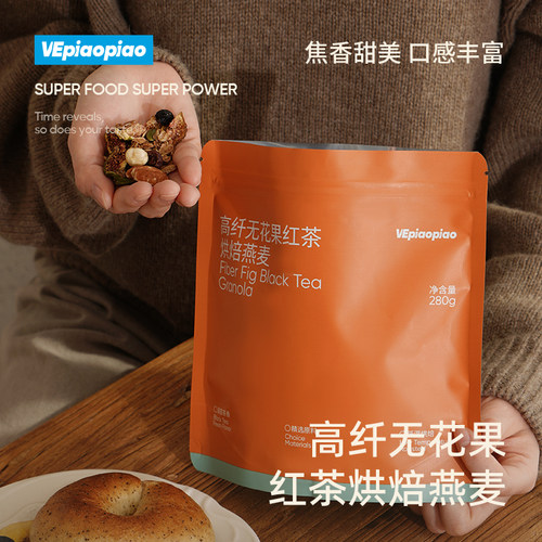 VEpiaopiao 无花果红茶烘焙燕麦片 即食坚果水果酸奶碗格兰诺拉 - 图3