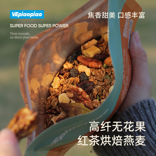 VEpiaopiao 无花果红茶烘焙燕麦片 即食坚果水果酸奶碗格兰诺拉 - 图2
