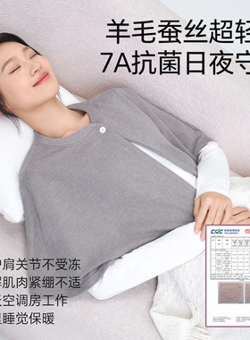 空调房防寒专用睡觉午休披肩坎肩