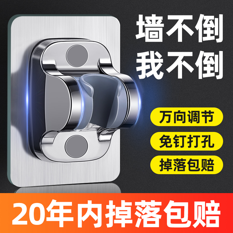 花洒支架免打孔浴室淋浴喷头可调节淋雨挂座通用莲蓬固定器墙底座