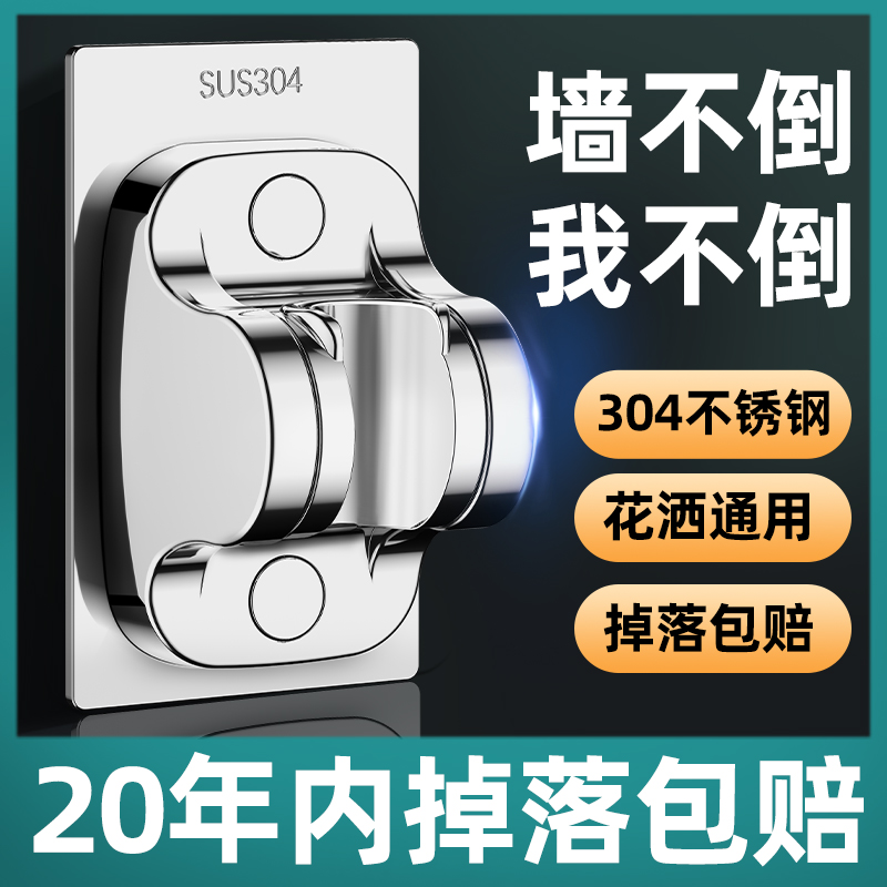 304不锈钢免打孔手持花洒支架浴室洗澡淋浴喷头挂底座固定神器