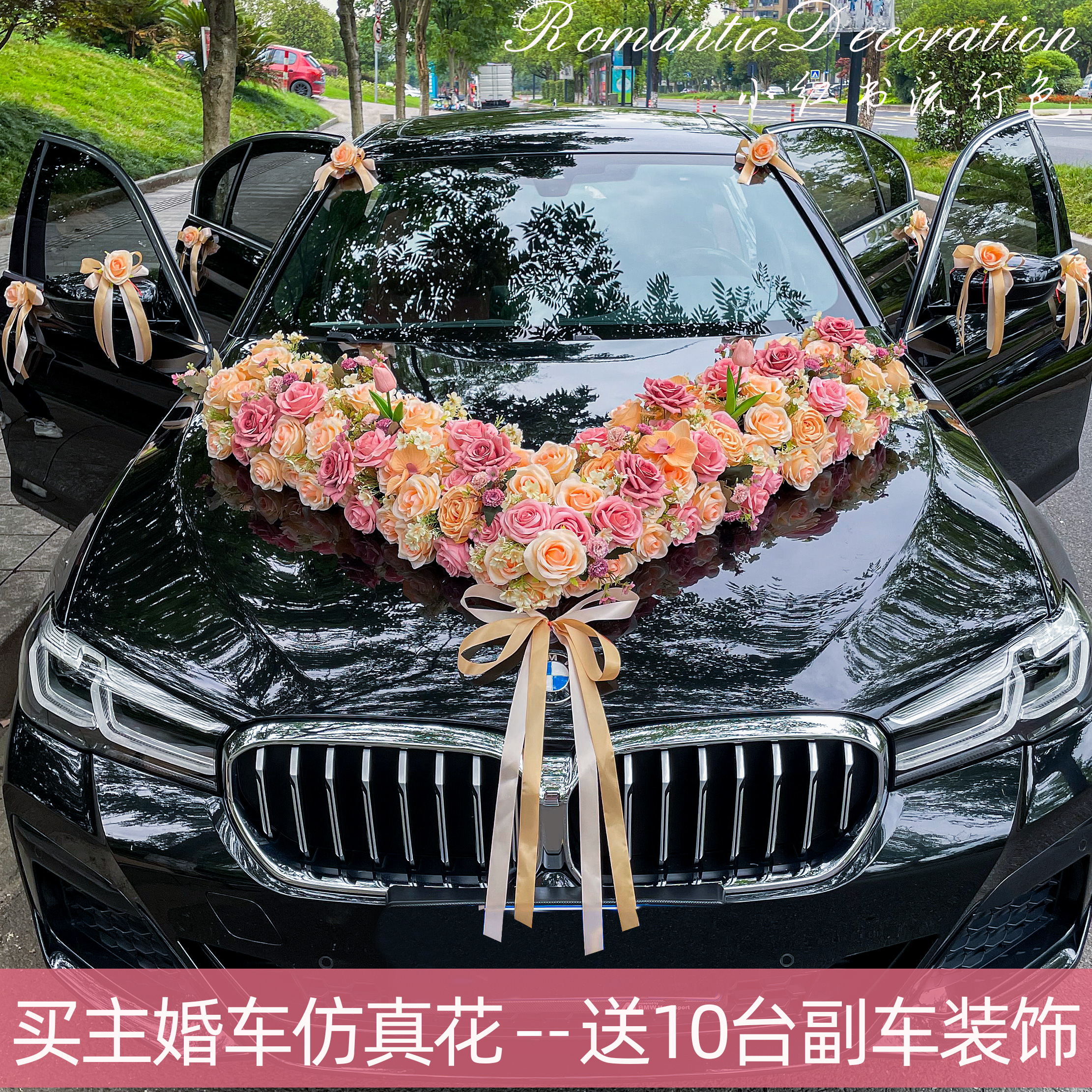 主婚车装饰车头花卡布奇洛大v结婚仿真花车车队拉花全套布置套装