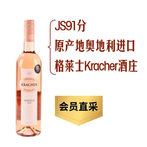 会员购Kracher酒庄晚收桃红甜葡萄酒奥地利进口白葡萄酒果香弥漫 - 图3