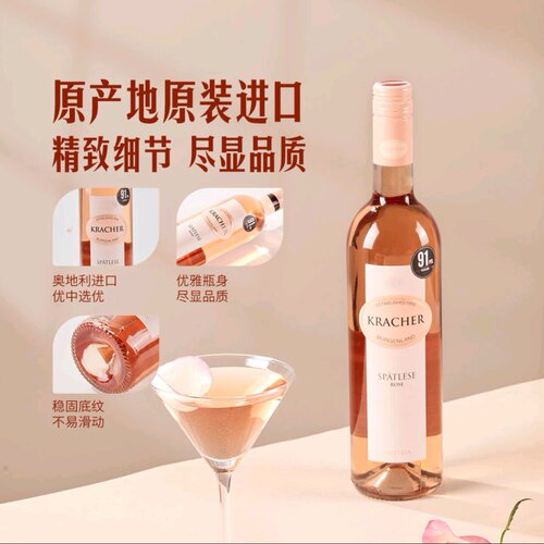 会员购Kracher酒庄晚收桃红甜葡萄酒奥地利进口白葡萄酒果香弥漫 - 图2