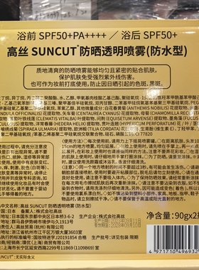 防晒喷雾SPF50+防水型90g*2瓶装
