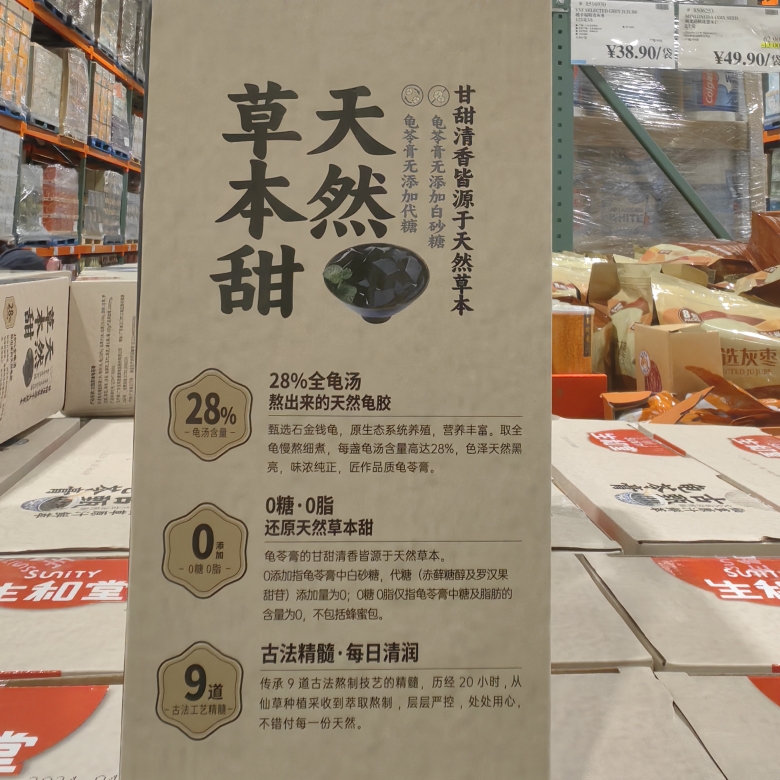 生和堂古甄龟苓膏238g*9仙草果冻网红零食配蜂蜜costco开市客代购-图1