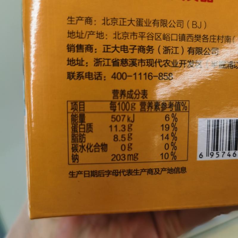 盒马代购正大日式溏心蛋微盐味48g*12枚熟食卤蛋即食鸡蛋营养早餐 - 图2