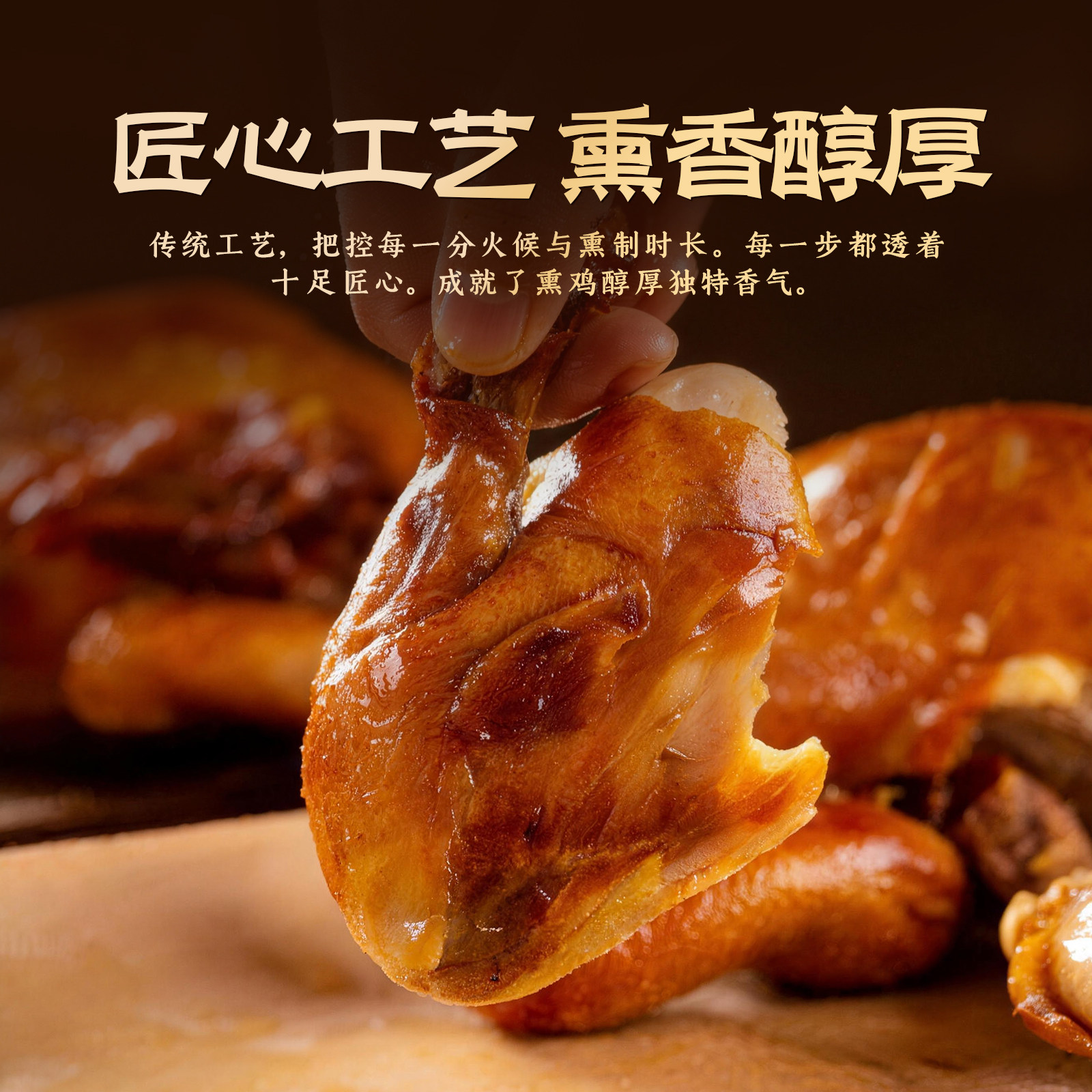 【信良记】酒红熏鸡600g/只传统扒鸡古法烧鸡年货加热即食