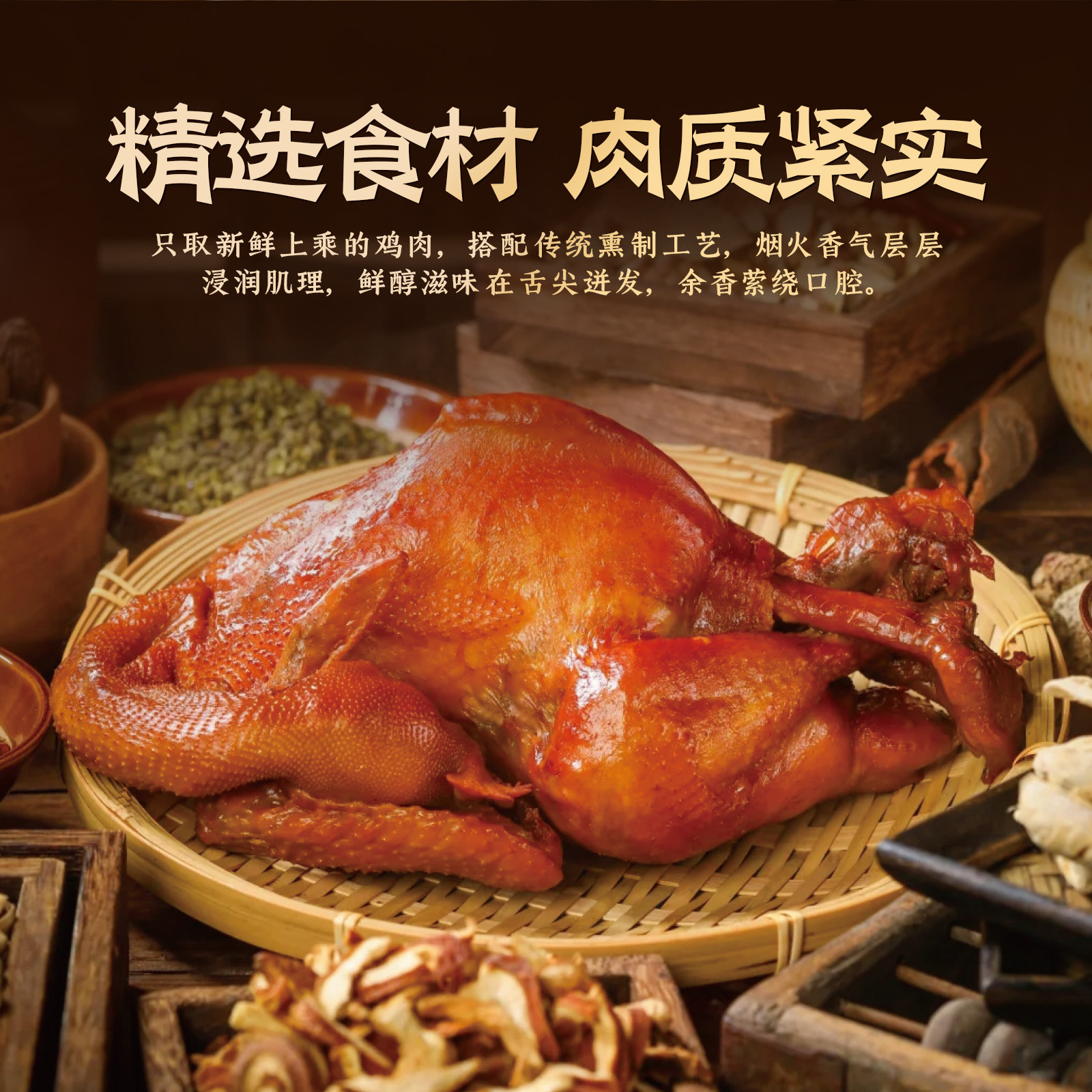 【信良记】酒红熏鸡600g/只传统扒鸡古法烧鸡年货加热即食