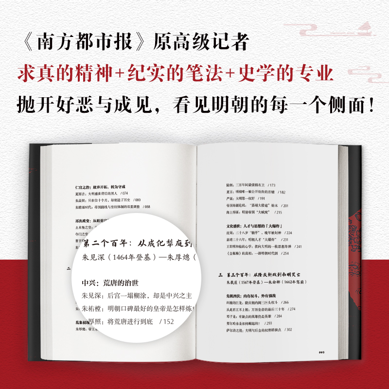 大明300年 一看就停不下来的中国史疑案里的中国史作者艾公子新作 重新解读大明300年 明朝那些事历史类 正版书籍 - 图3