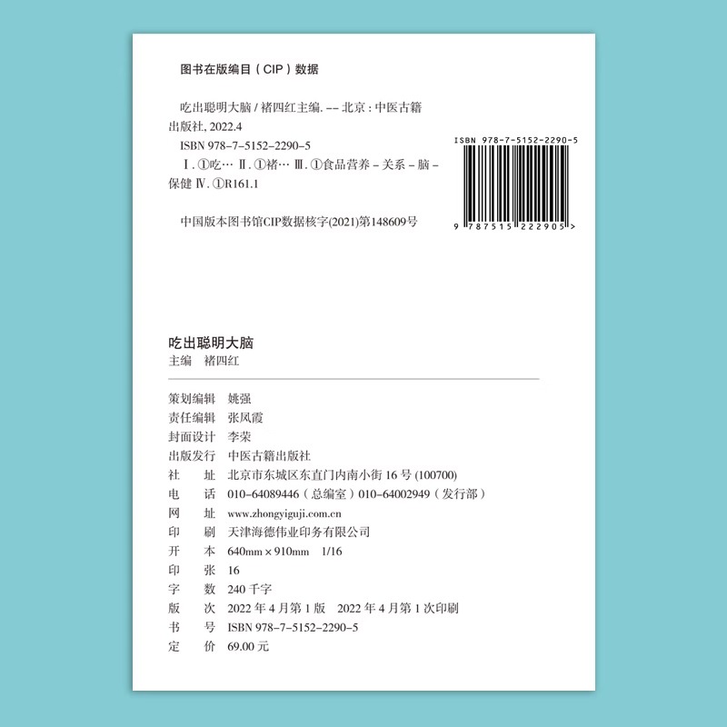 吃出聪明大脑正版小学生初高中儿童科学聪明补脑食谱增强记忆活跃思维科学搭配营养餐青少年大脑营养保健指南书-图2