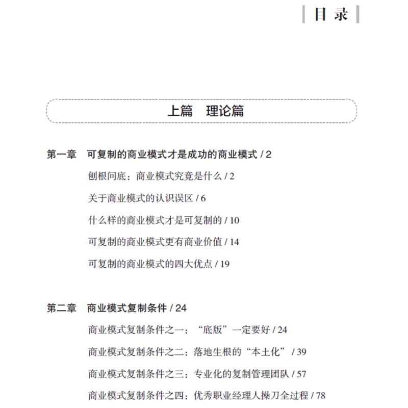 可复制的商业模式 商业模式能复制才有未来 张中华 著 国内贸易经济经管、励志 新华书店正版图书籍 中国商业出版社 - 图3