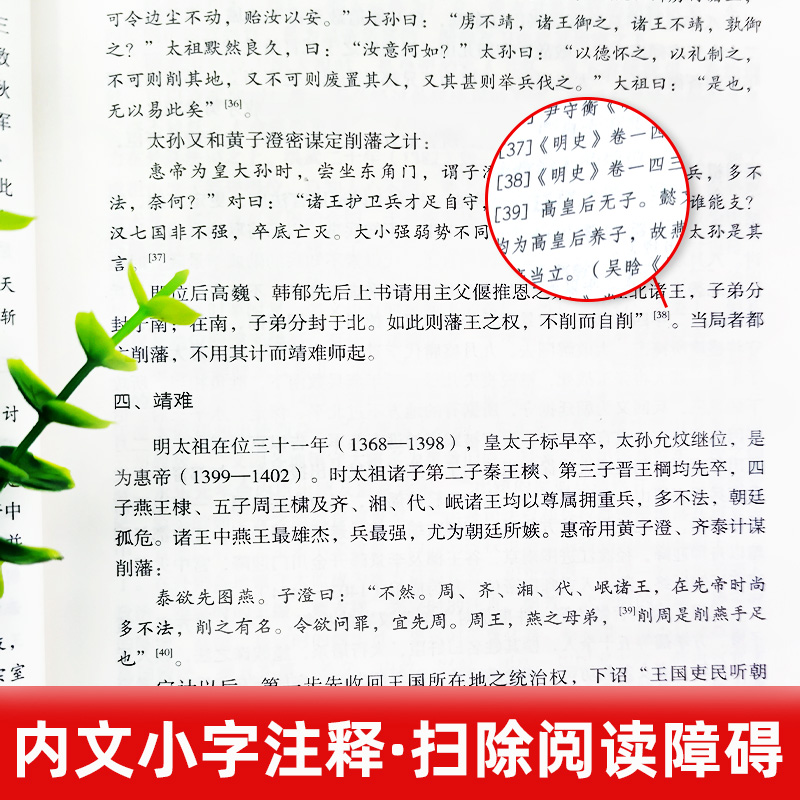 吴晗论明史 一书读透大明三百年揭示帝国由盛转衰的秘密明史大家集大成之作细说大明三百年明史研究之作 中国历史常识 朱元璋传 - 图3