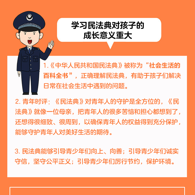 孩子读得懂的漫画民法典 初中生小学生儿童普法漫画书家庭篇校园篇道德与法治把民法典讲成漫画故事社会生活的百科全书法律启蒙书