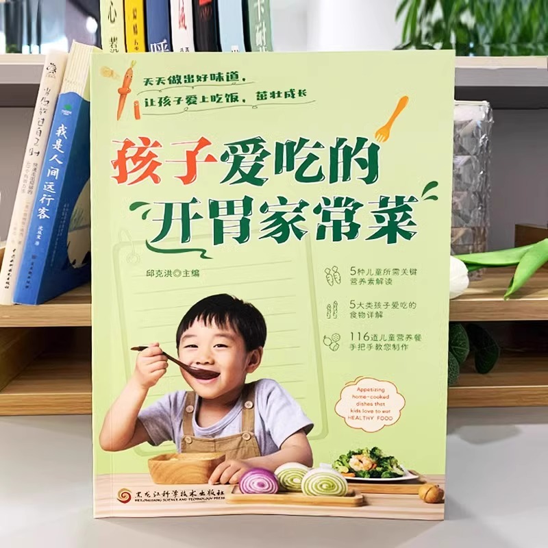 正版 孩子爱吃的开胃家常菜 菜谱书家常菜大全 食谱全套 美食书籍 图解家常菜 宝宝菜好吃易做菜普 宝宝爱吃的家常菜 小炒菜 - 图0