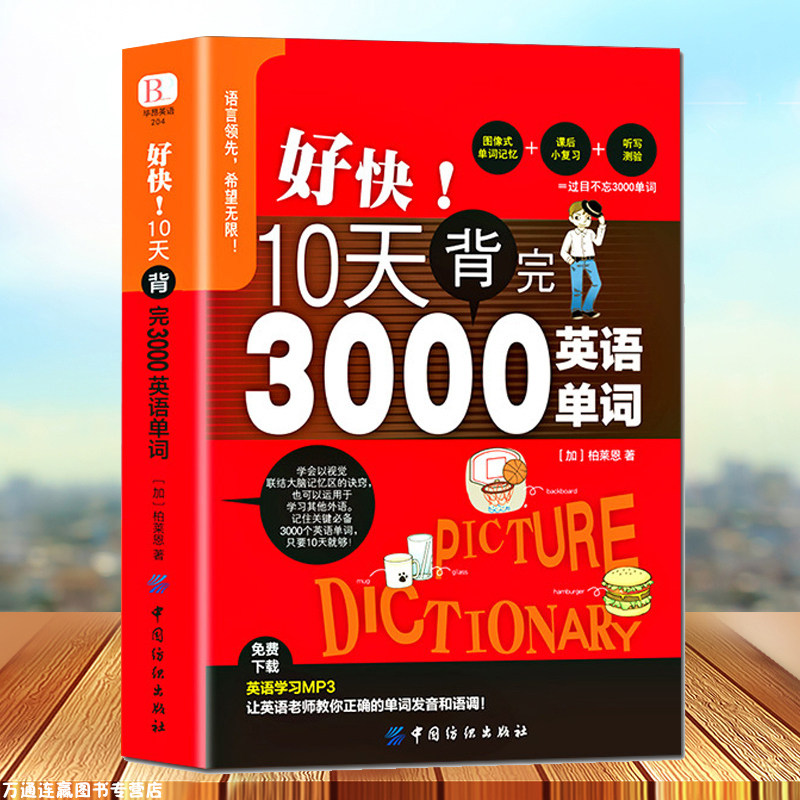 常用英语单词大全 新人首单立减十元 21年8月 淘宝海外