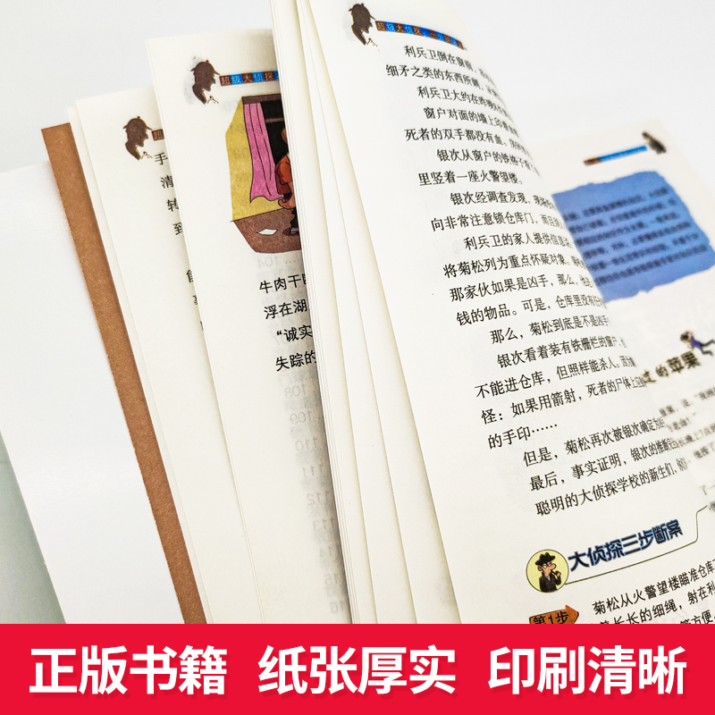 【5本30元】超级大侦探 一分钟破案大全集 小学生三四五六年级课外阅读书籍侦探推理智力开发益智游戏 9-12-15岁青少年版儿童读物 - 图3