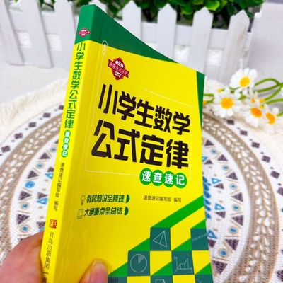 正版小学数学公式定律手册必背