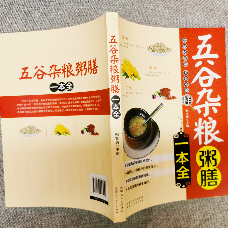 五谷杂粮粥膳一本全 家庭医生饮食健康搭配速查豆类粥膳养生米糊豆浆杂粮粥饮食健康食物搭配速查全书书籍一碗好粥养全家