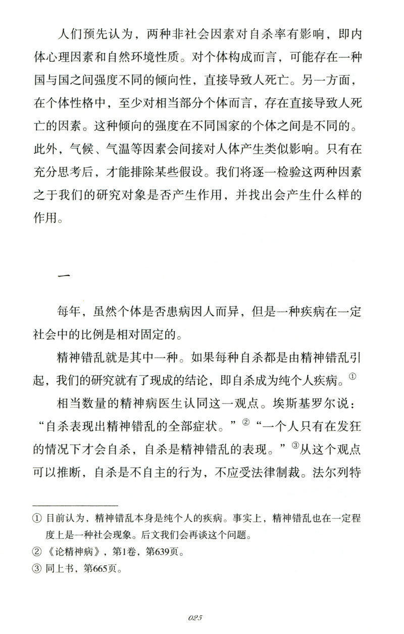 自杀论西方百年学术经典 精装埃米尔迪尔凯姆涂尔干与马克思韦伯并列为社会学的三大奠基人社会分工论与团结的想象力死亡哲学书籍 - 图3