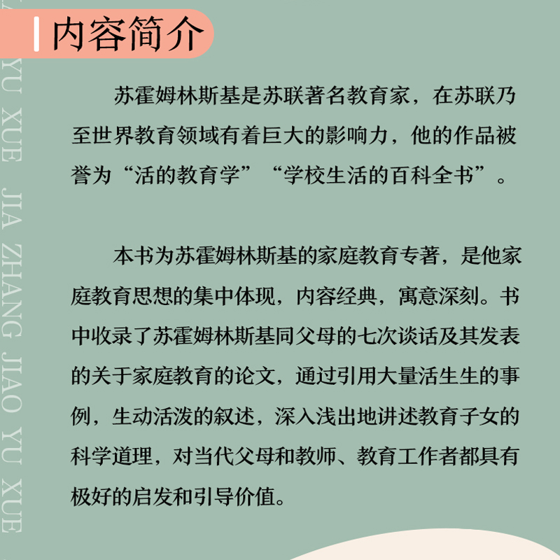 正版速发家长教育学人生下来不是为了像无人问津的尘埃那样无影无踪地消失是为了在自己身后留下痕迹写给所有父母的家教枕边书mx-图1