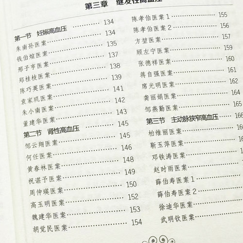 国家级名老中医高血压名医验案解析书正版 降血压中草药验方集 高血压治疗经典验方临床医学用药经验集 降低高血压中草药方书籍 - 图3