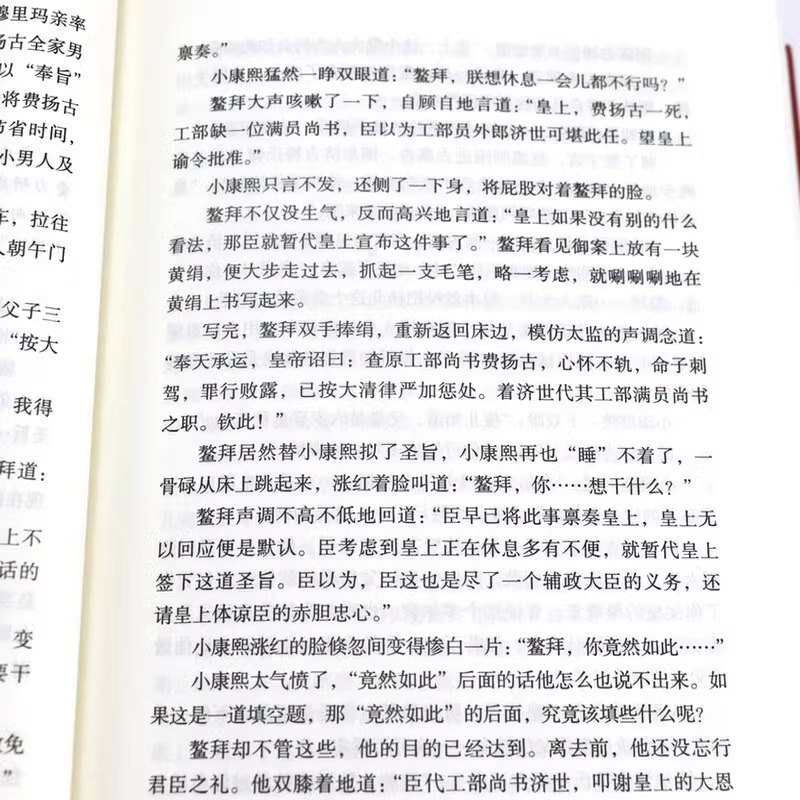 乾隆皇帝康熙皇帝雍正皇帝共3册长篇历史小说本中国古代宫廷秘史全传记清朝代通史帝王历史故事大帝王朝皇上君王大帝书籍 - 图2