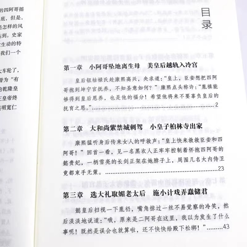 乾隆皇帝康熙皇帝雍正皇帝共3册长篇历史小说本中国古代宫廷秘史全传记清朝代通史帝王历史故事大帝王朝皇上君王大帝书籍 - 图1