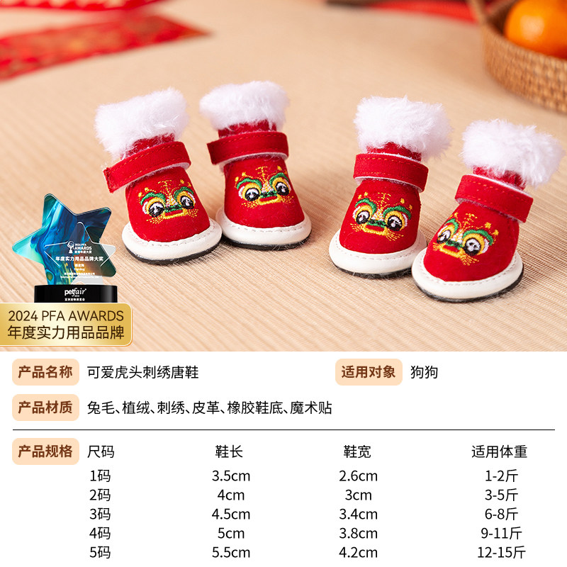 新年狗狗虎头唐鞋宠物鞋子喜庆过年一套4只脚套小型犬冬季保暖鞋,淘宝优惠券,粉丝福利购,淘宝优惠卷